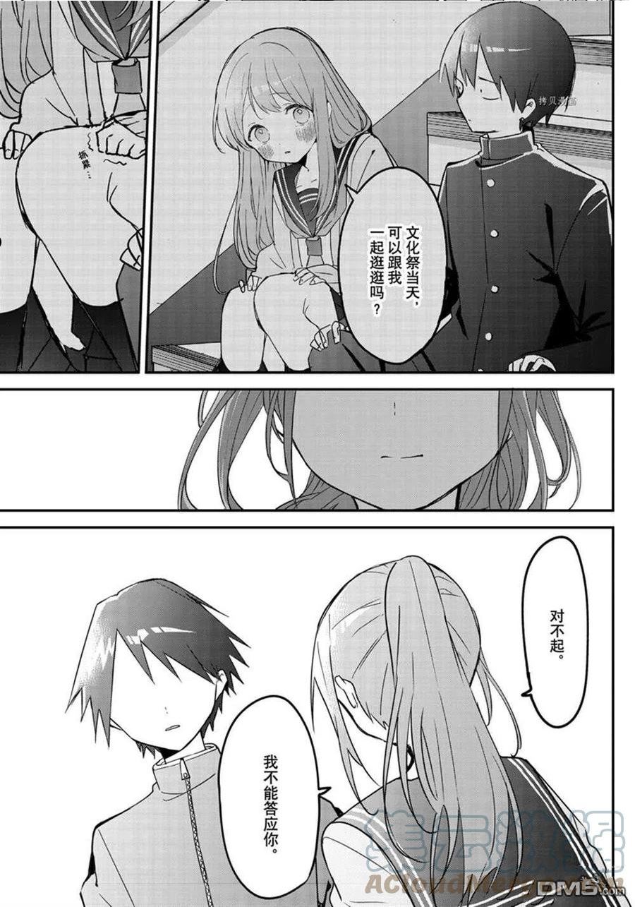 久保同学不放过我漫画,第115话 试看版7图