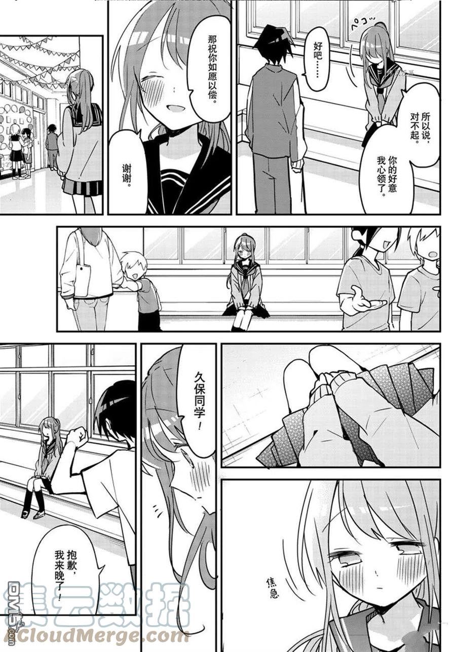 久保同学不放过我漫画,第115话 试看版9图