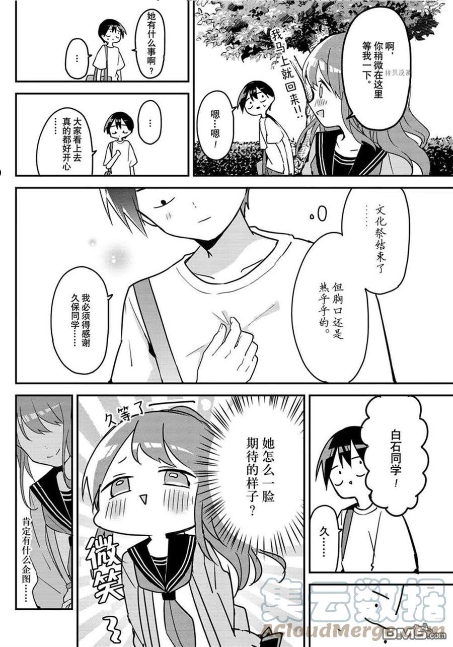 久保同学不放过我漫画,第117话 试看版4图