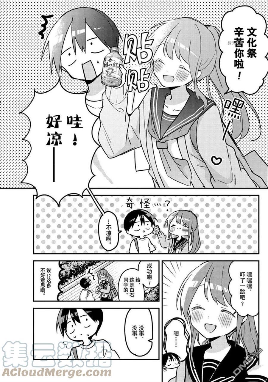 久保同学不放过我漫画,第117话 试看版5图