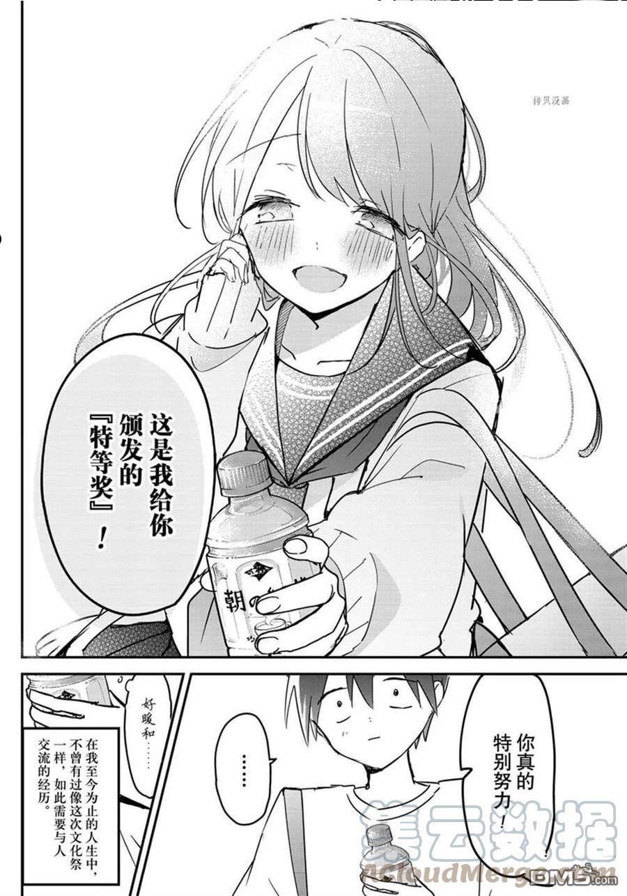 久保同学不放过我漫画,第117话 试看版6图