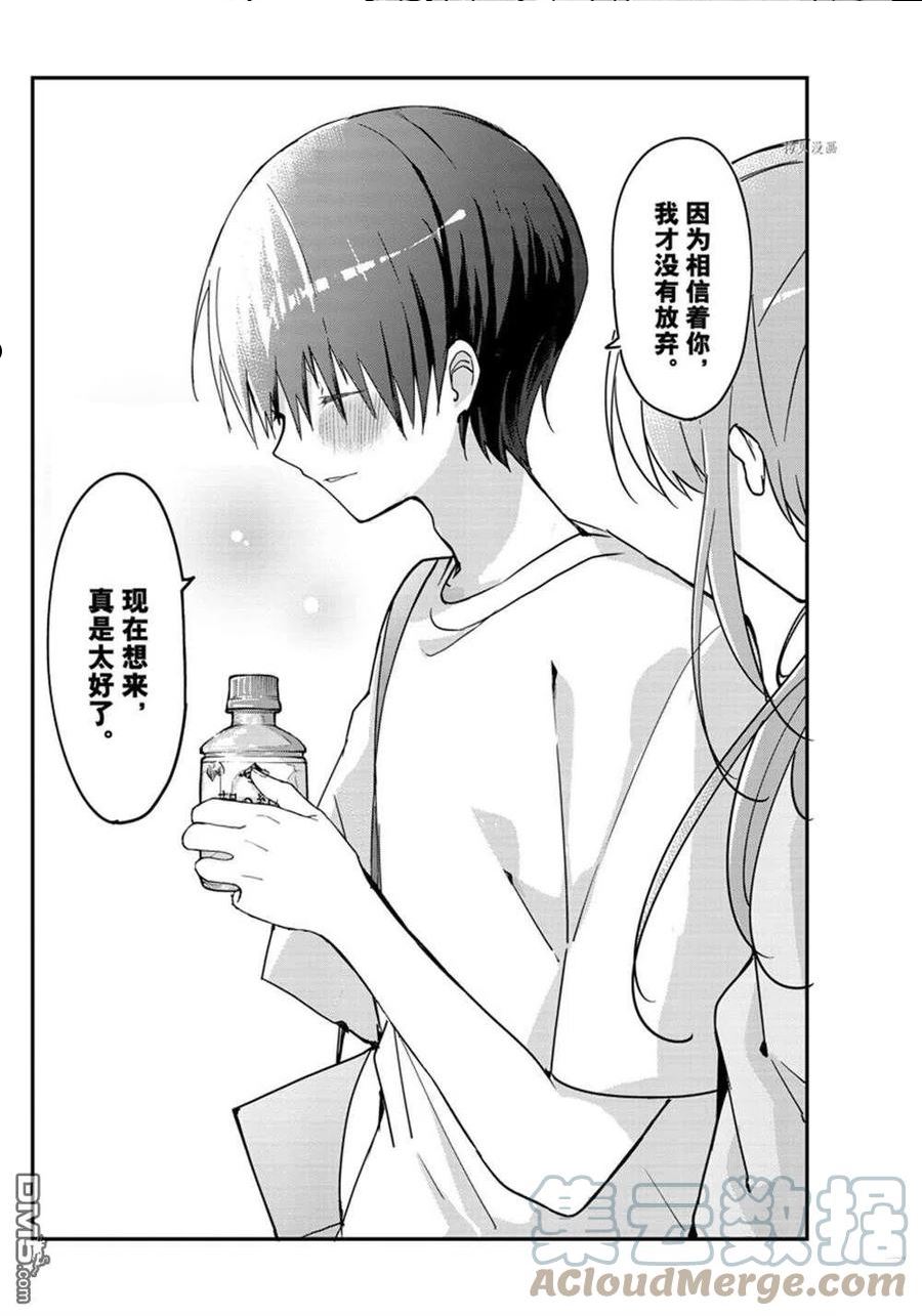 久保同学不放过我漫画,第117话 试看版8图