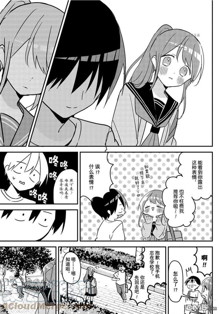 久保同学不放过我漫画,第117话 试看版9图