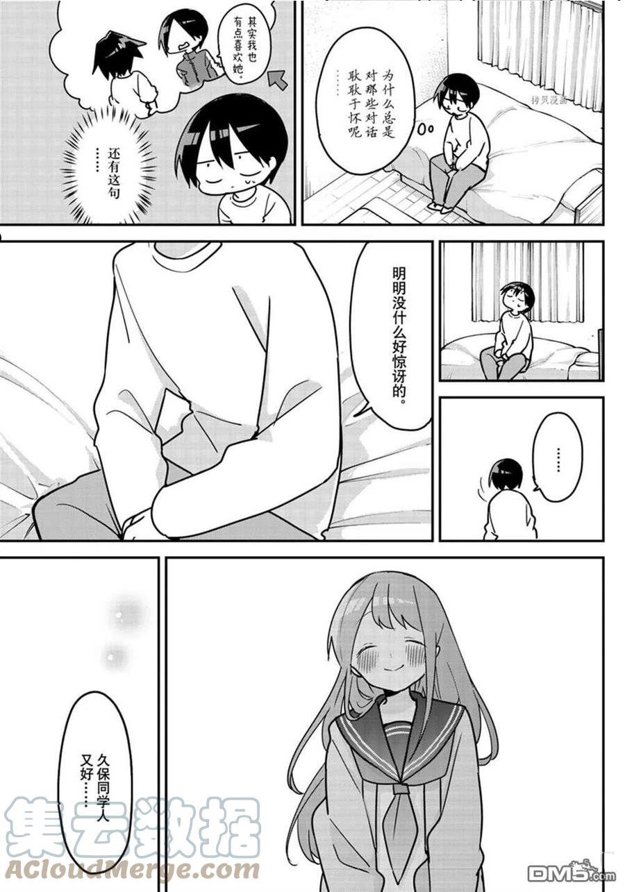 久保同学不放过我漫画,第118话 试看版3图