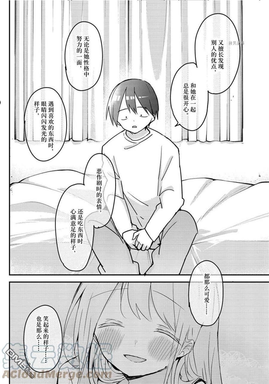 久保同学不放过我漫画,第118话 试看版4图