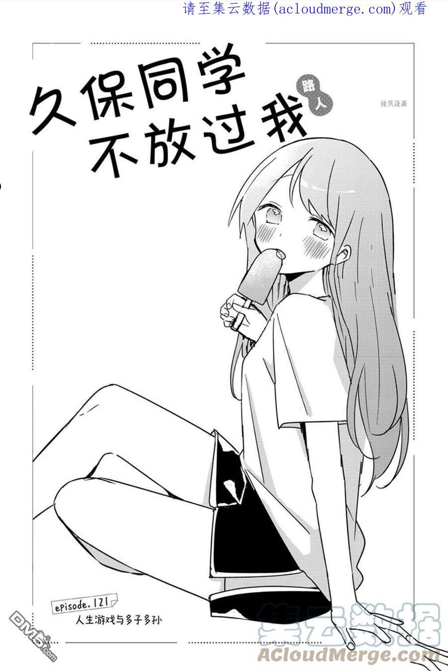 久保同学不放过我漫画,第121话 试看版1图