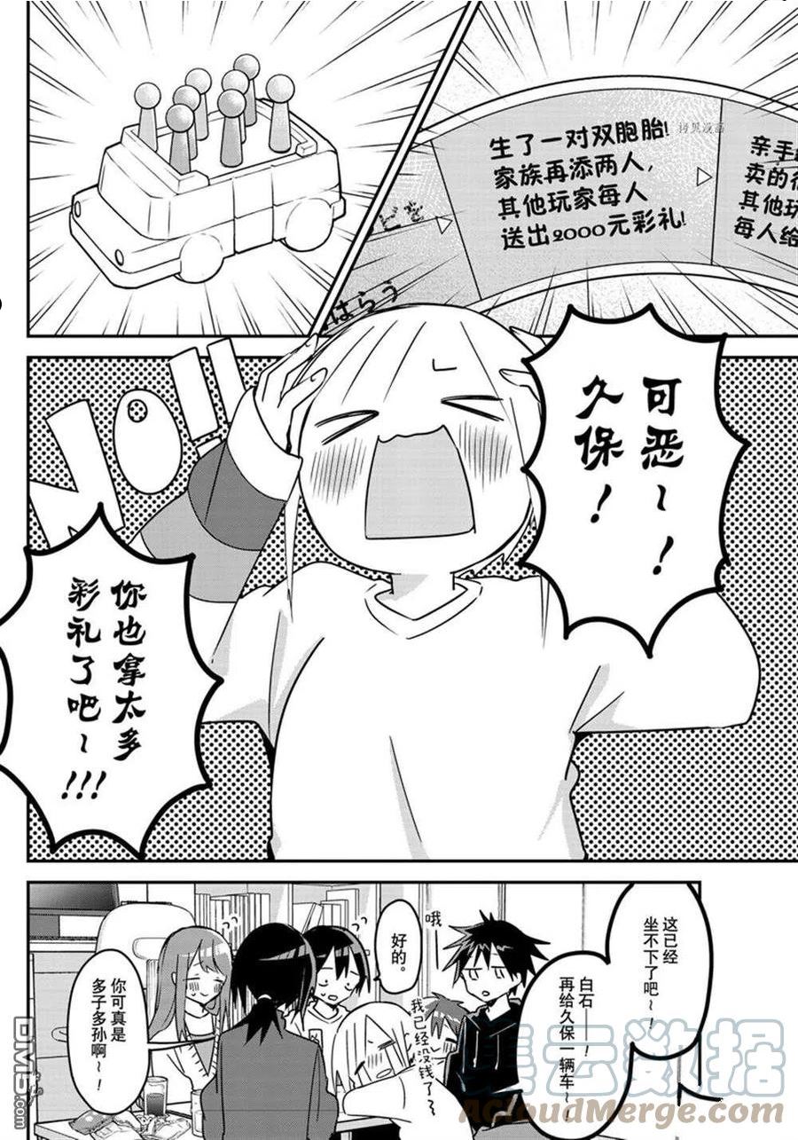 久保同学不放过我漫画,第121话 试看版2图