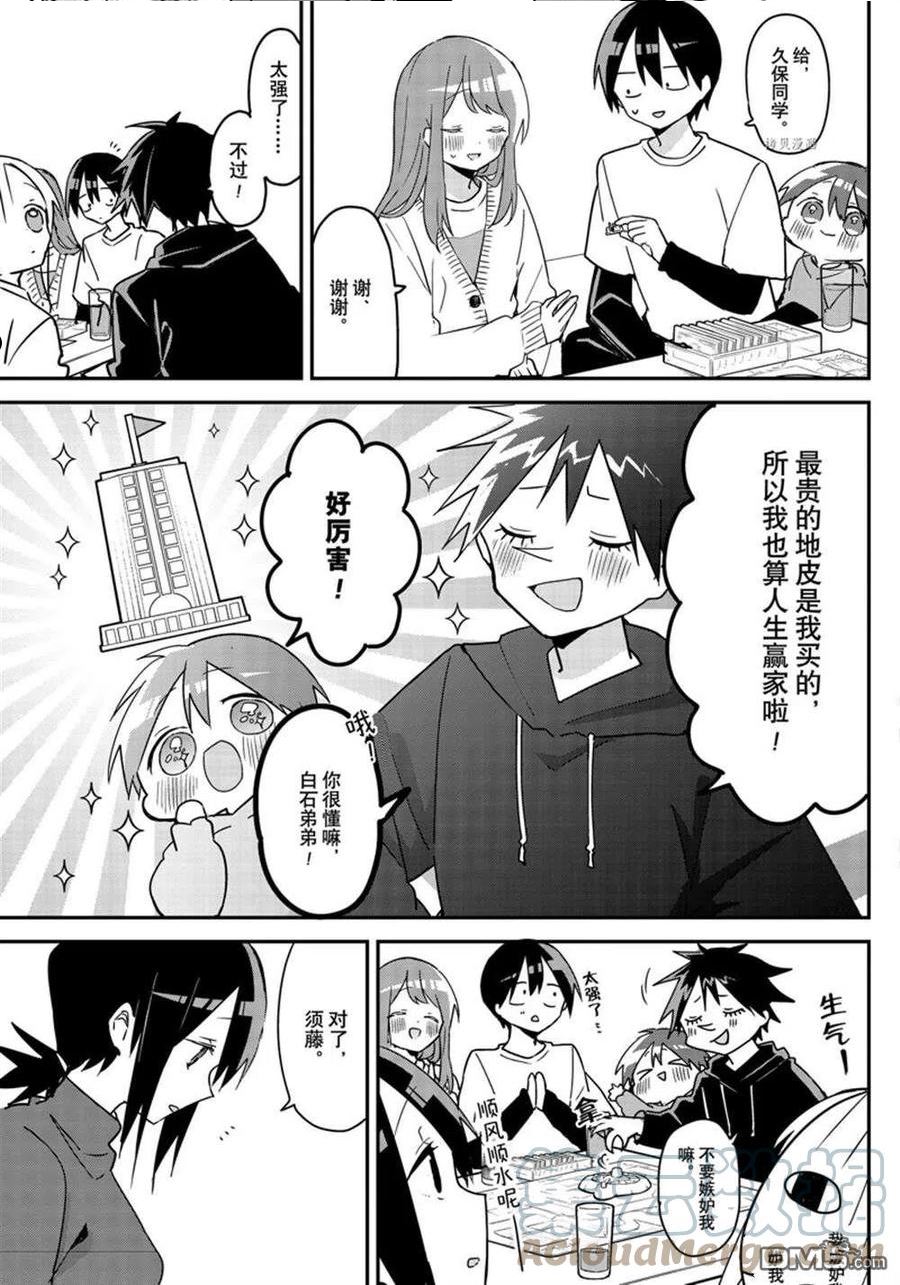 久保同学不放过我漫画,第121话 试看版3图