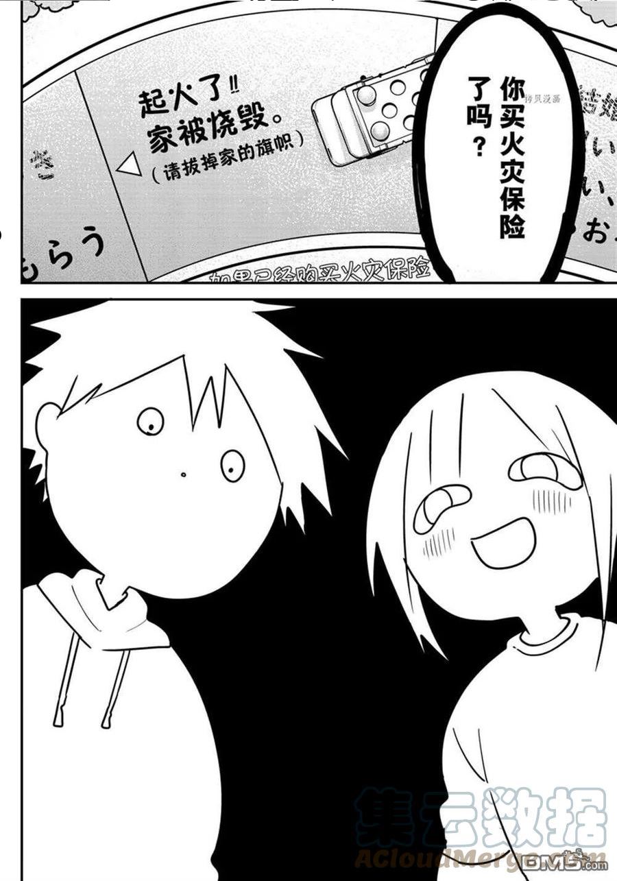 久保同学不放过我漫画,第121话 试看版4图