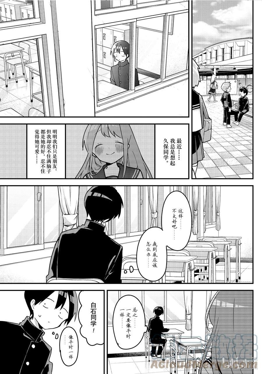 久保同学不放过我漫画,122 第122话3图