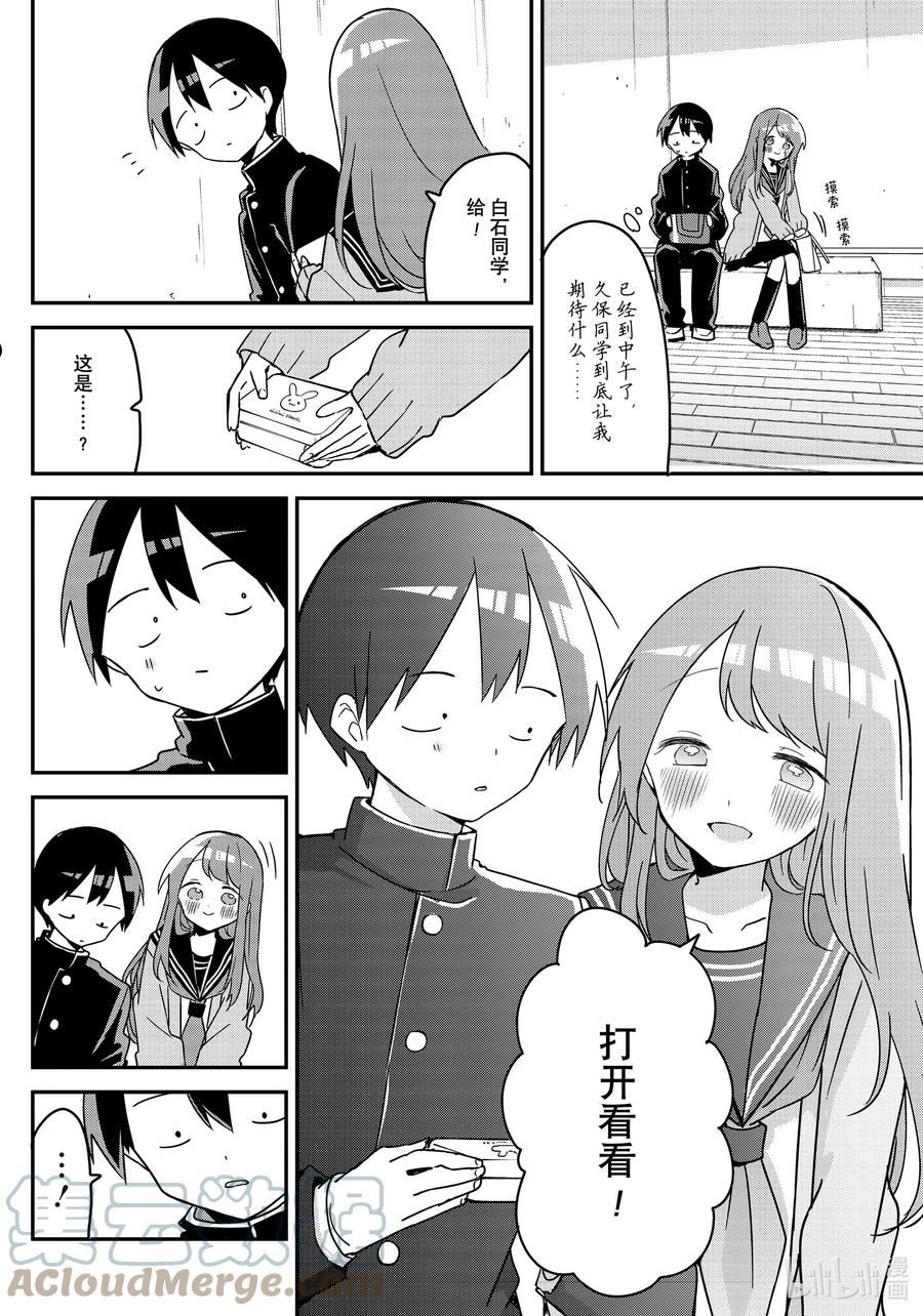 久保同学不放过我漫画,122 第122话6图