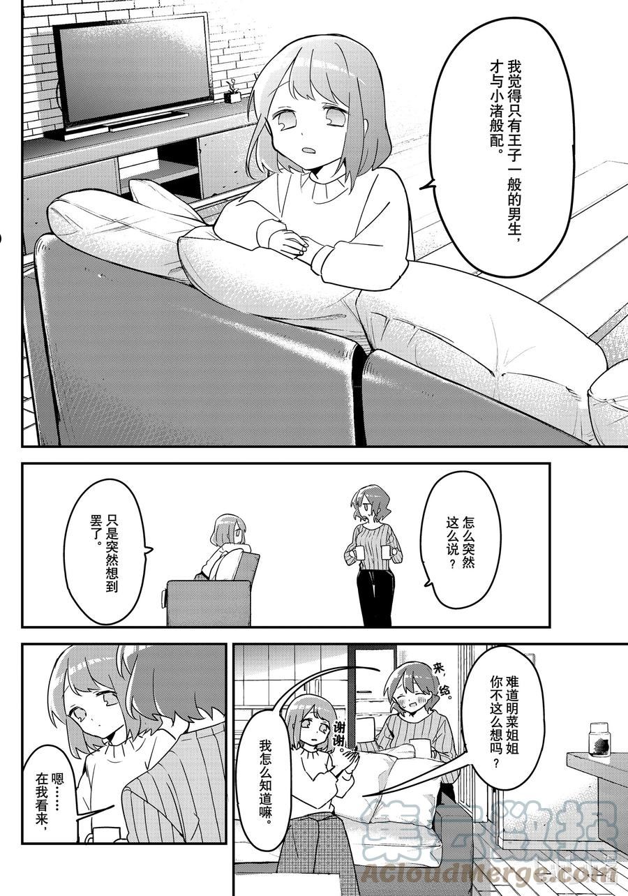 久保同学不放过我漫画,123 第123话2图