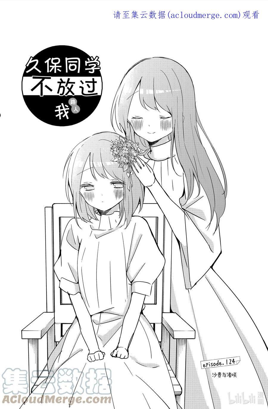 久保同学不放过我漫画,124 第124话1图