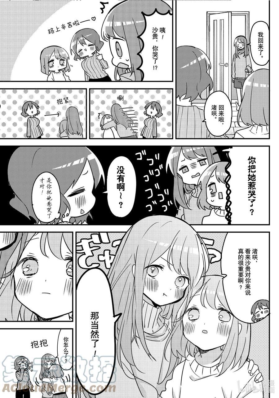 久保同学不放过我漫画,124 第124话11图