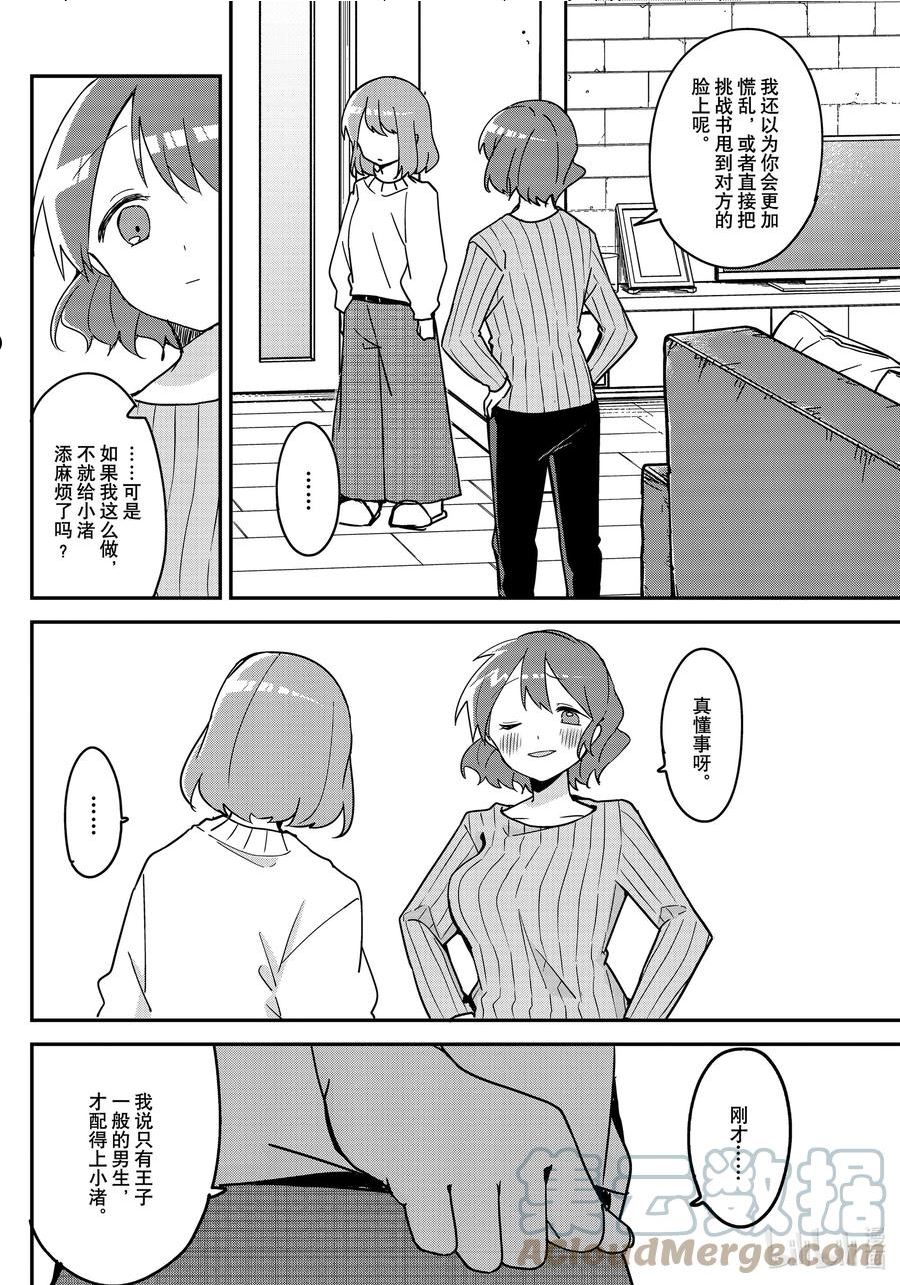 久保同学不放过我漫画,124 第124话2图