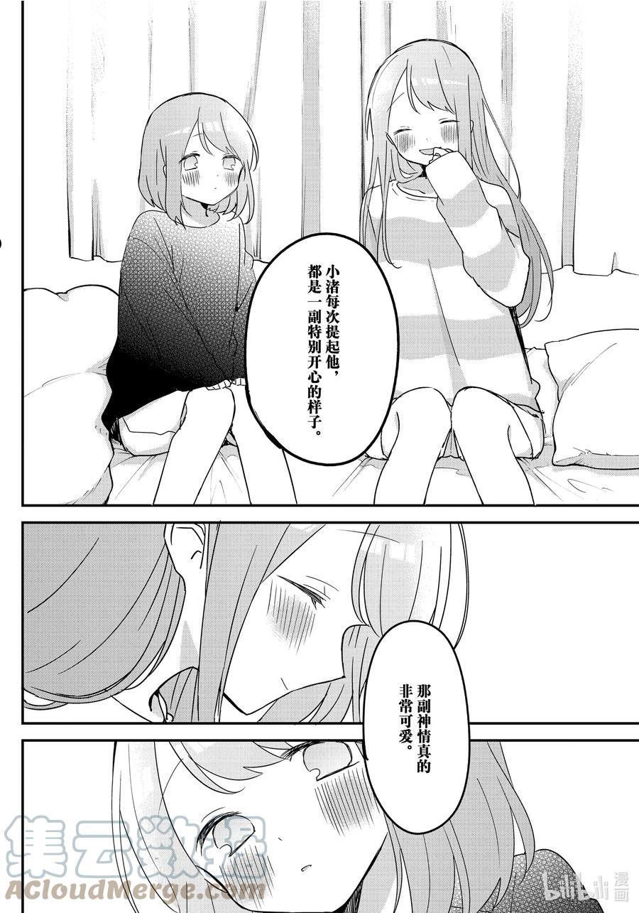 久保同学不放过我漫画,124 第124话4图