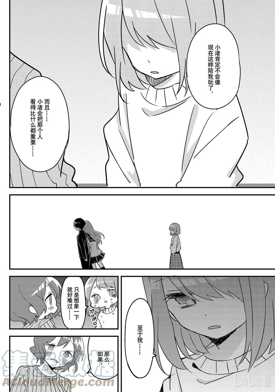 久保同学不放过我漫画,124 第124话8图