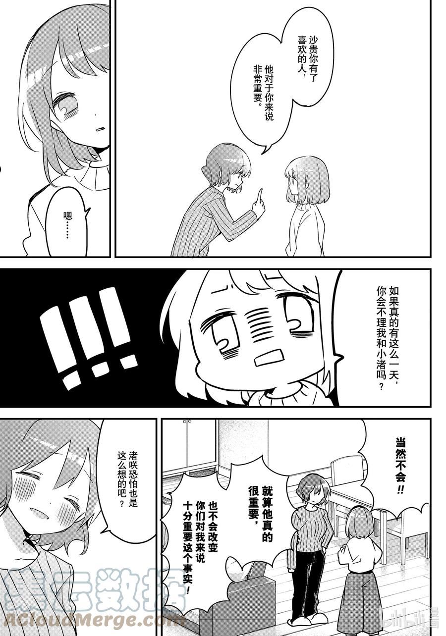 久保同学不放过我漫画,124 第124话9图