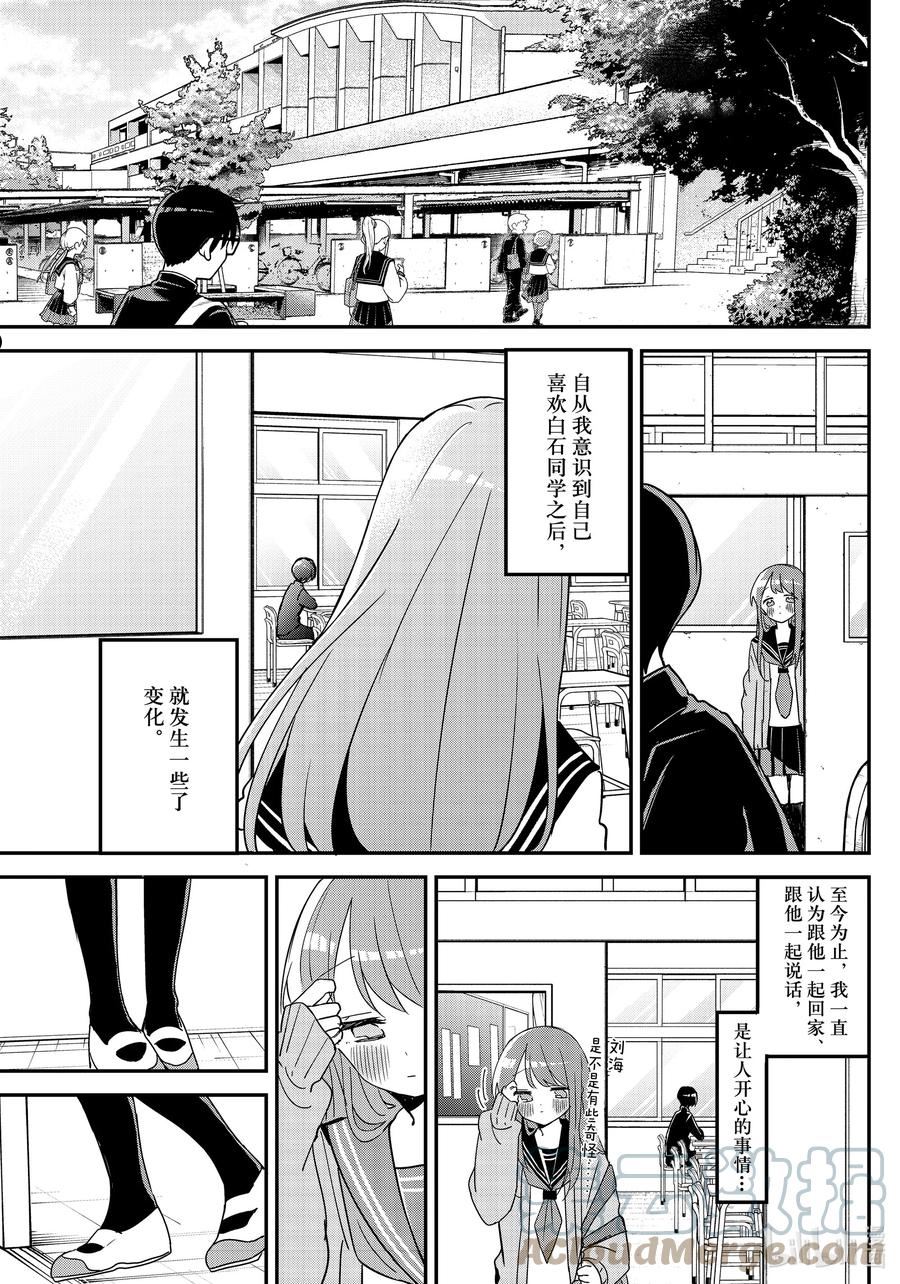 久保同学不放过我漫画,125 第125话2图