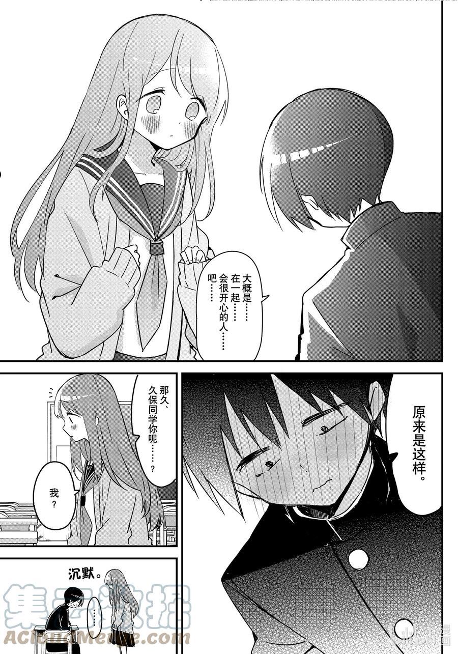 久保同学不放过我漫画,125 第125话8图