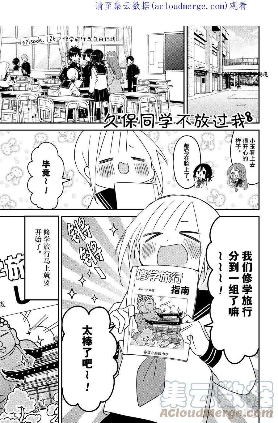 久保同学不放过我漫画,126 第126话1图