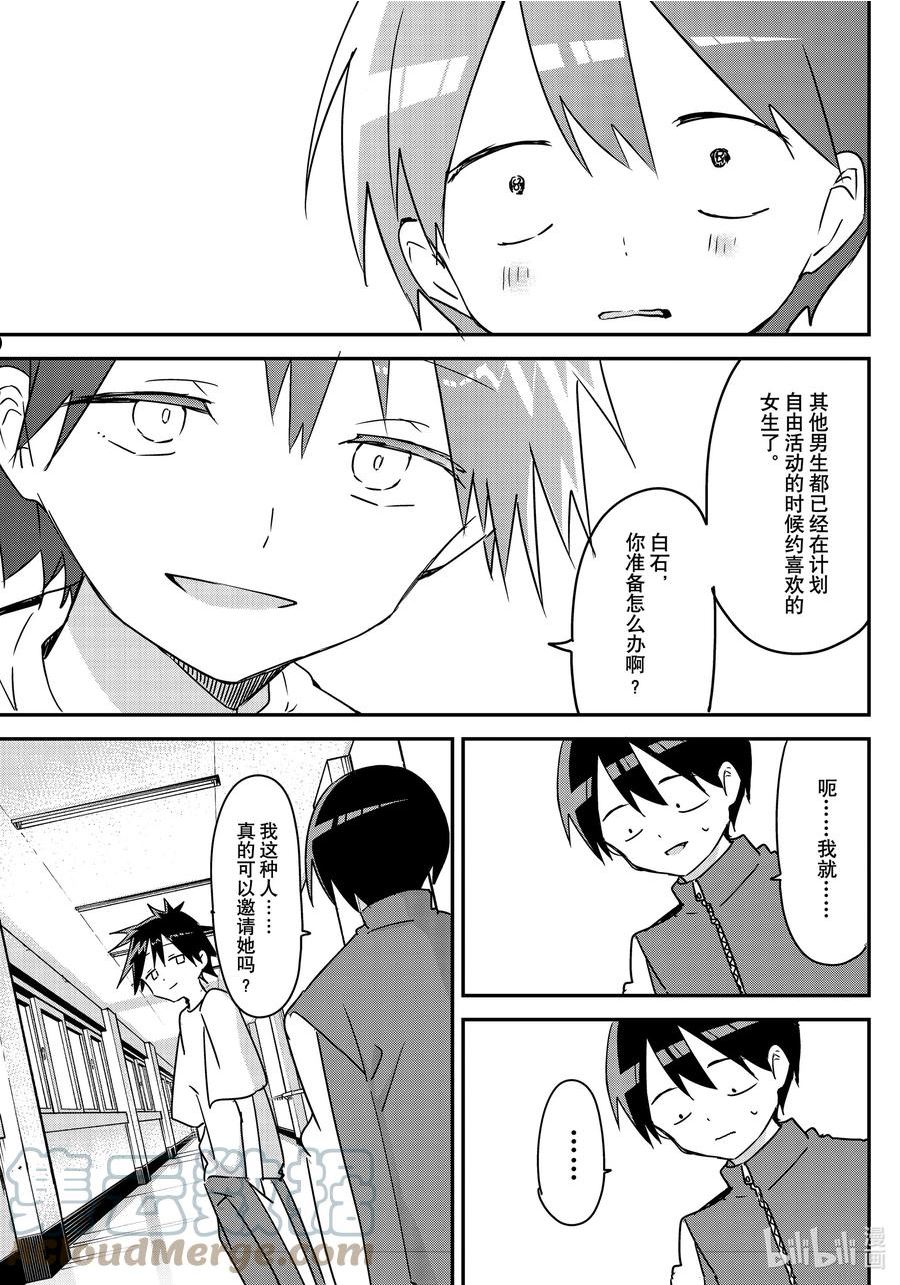 久保同学不放过我漫画,126 第126话11图