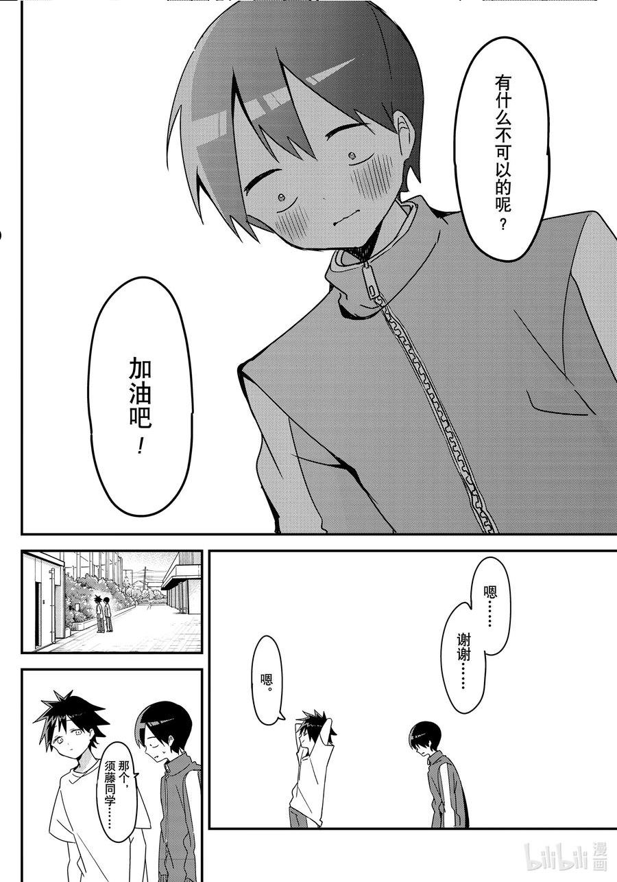 久保同学不放过我漫画,126 第126话12图