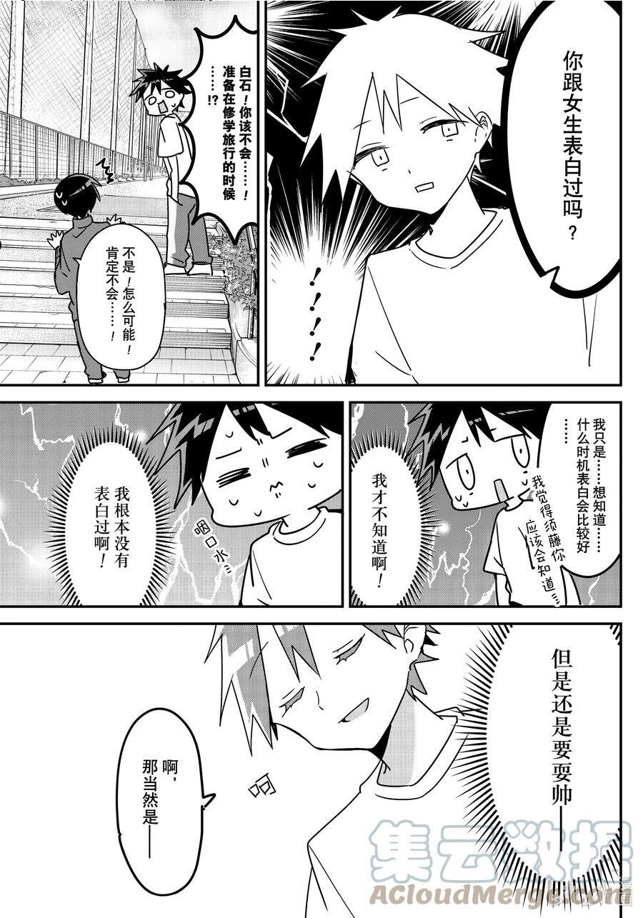 久保同学不放过我漫画,126 第126话13图