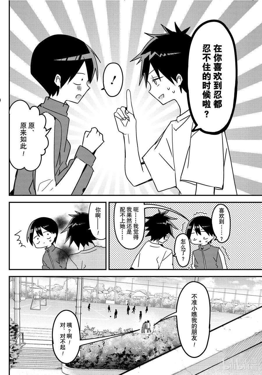 久保同学不放过我漫画,126 第126话14图