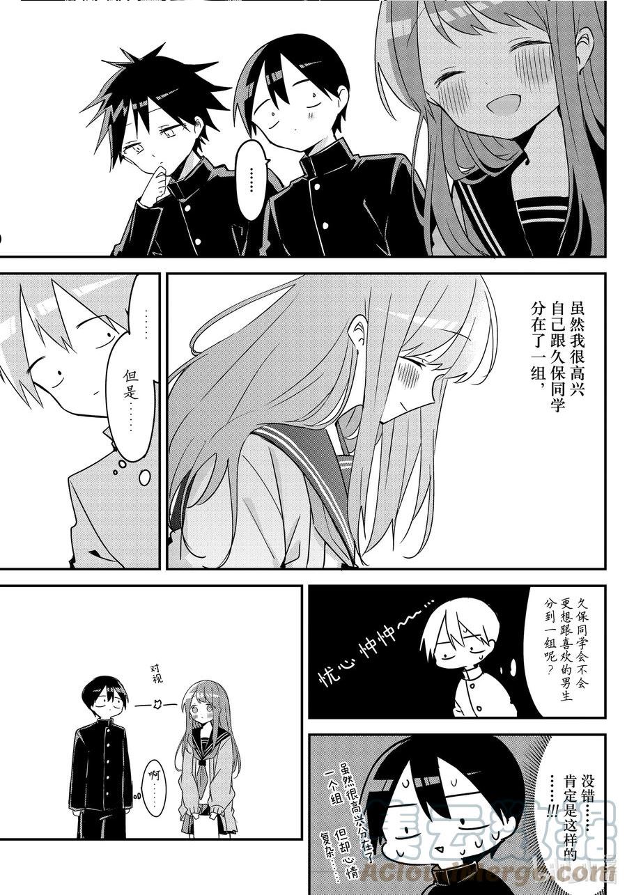 久保同学不放过我漫画,126 第126话3图