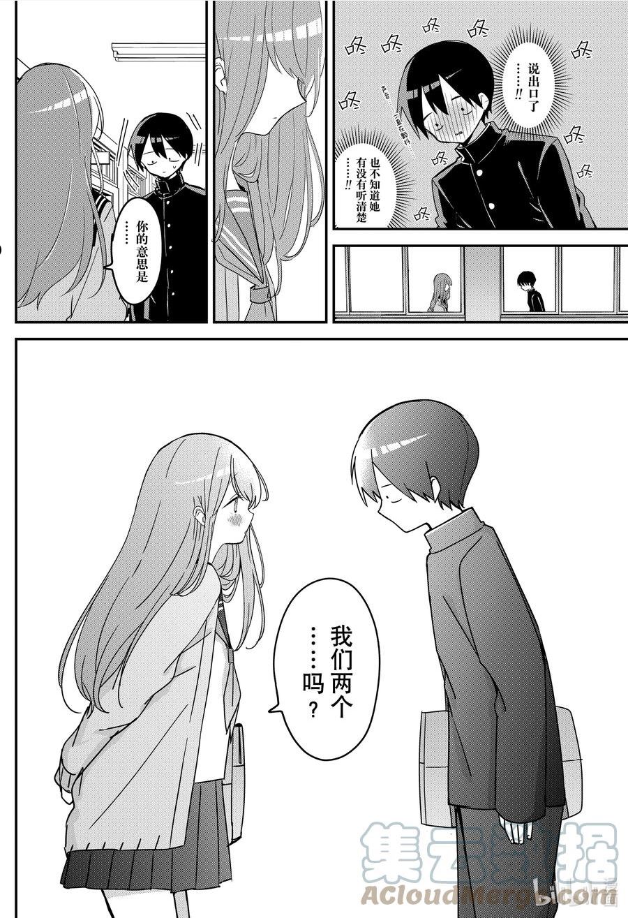 久保同学不放过我漫画,127 第127话10图