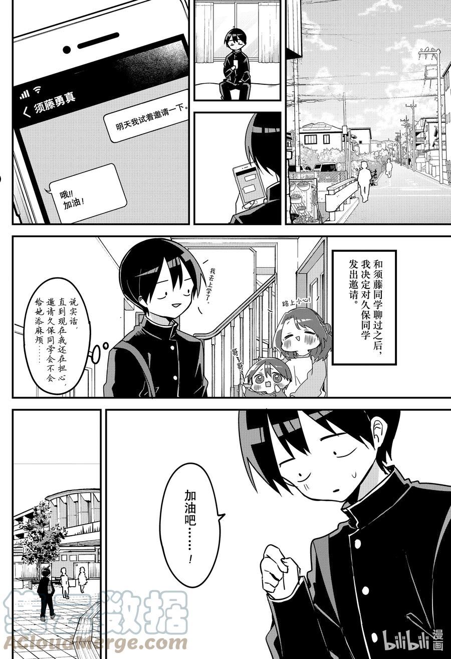 久保同学不放过我漫画,127 第127话2图