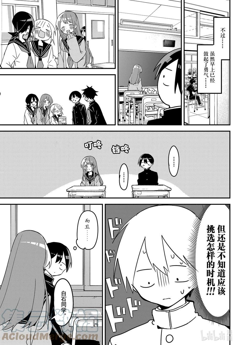 久保同学不放过我漫画,127 第127话3图