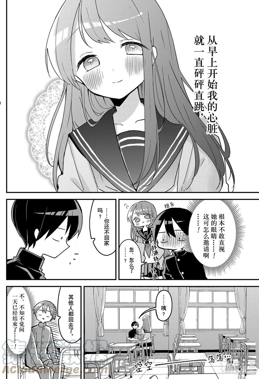 久保同学不放过我漫画,127 第127话4图