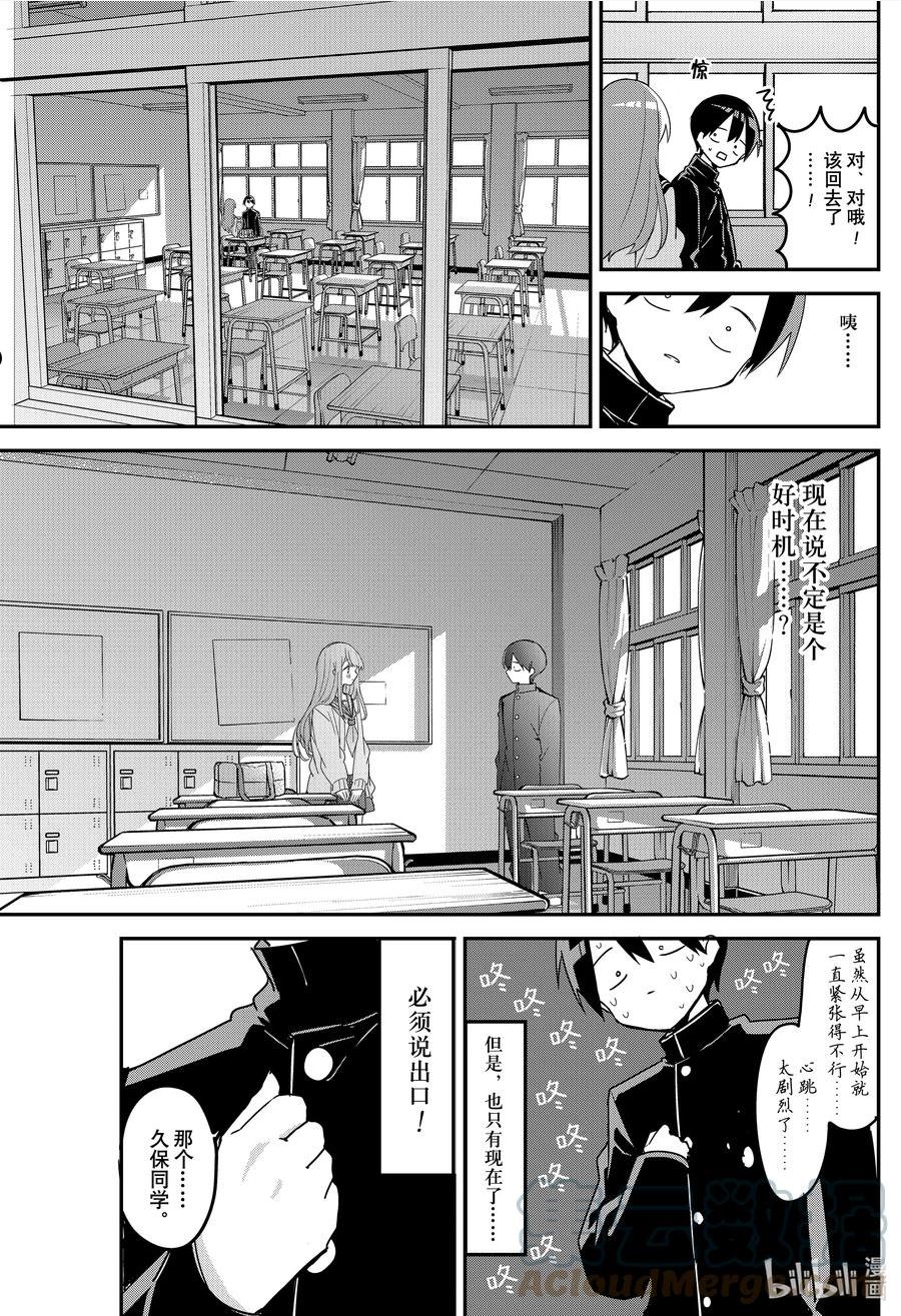 久保同学不放过我漫画,127 第127话5图