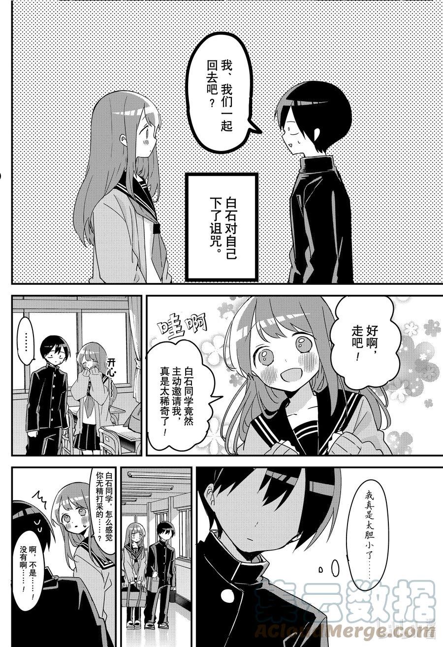 久保同学不放过我漫画,127 第127话6图