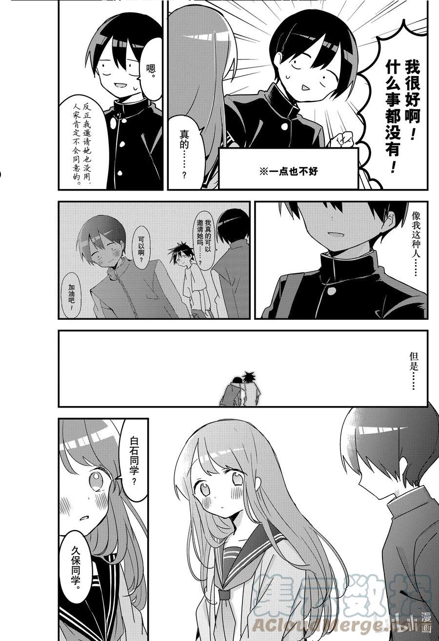 久保同学不放过我漫画,127 第127话7图