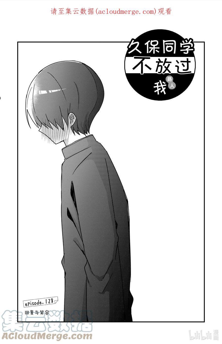 久保同学不放过我漫画,128 第128话1图