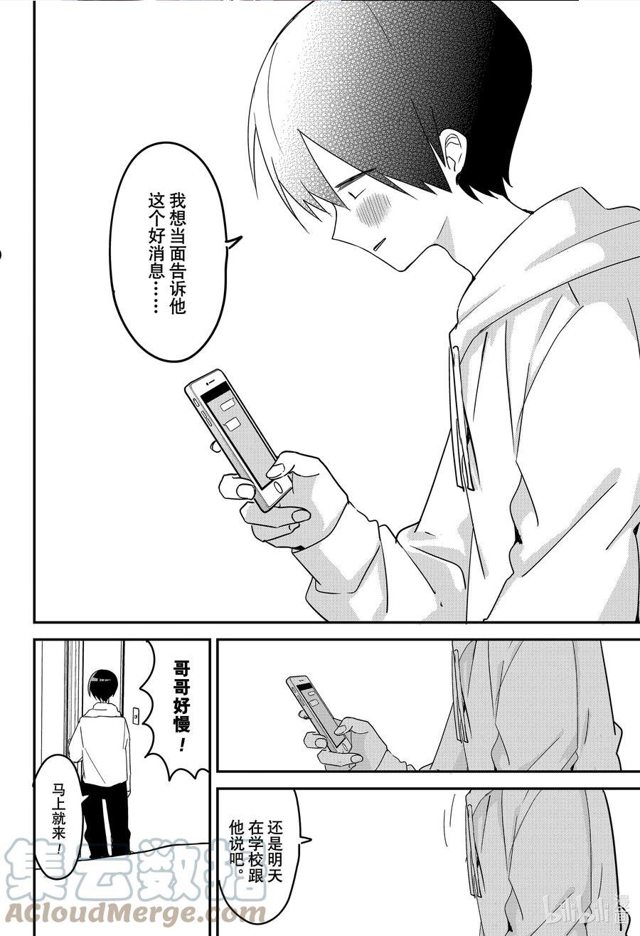 久保同学不放过我漫画,128 第128话10图