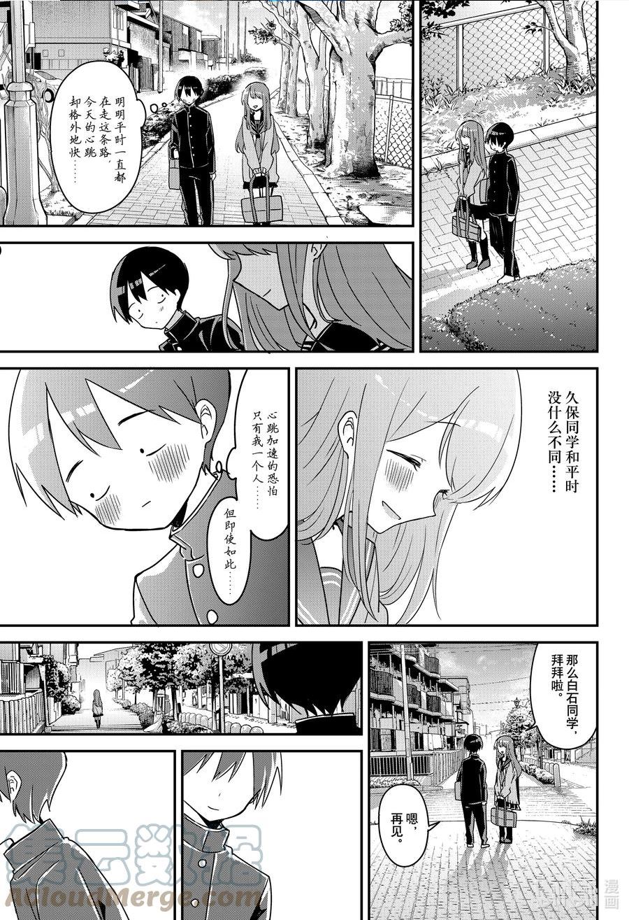 久保同学不放过我漫画,128 第128话5图