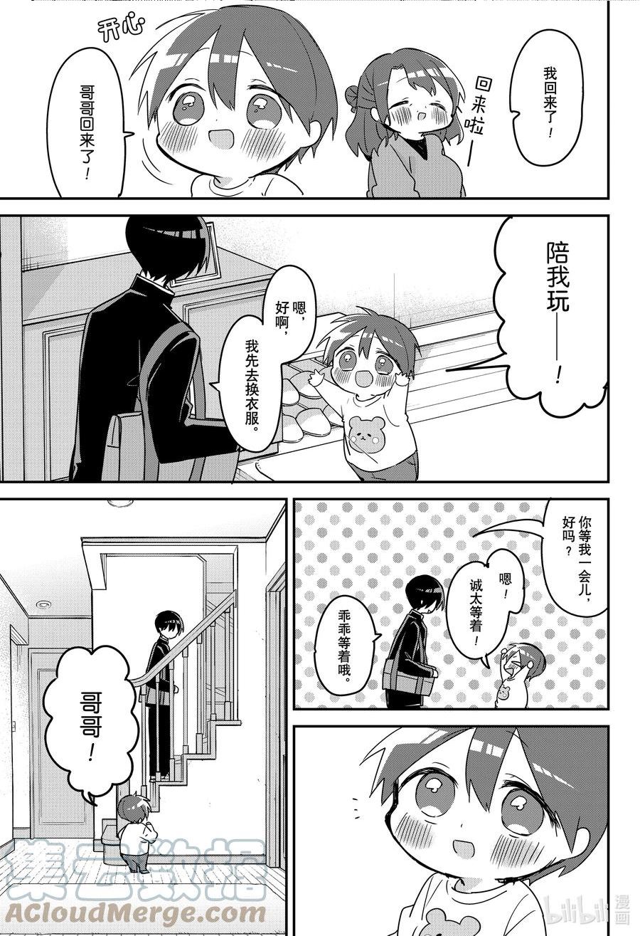 久保同学不放过我漫画,128 第128话7图