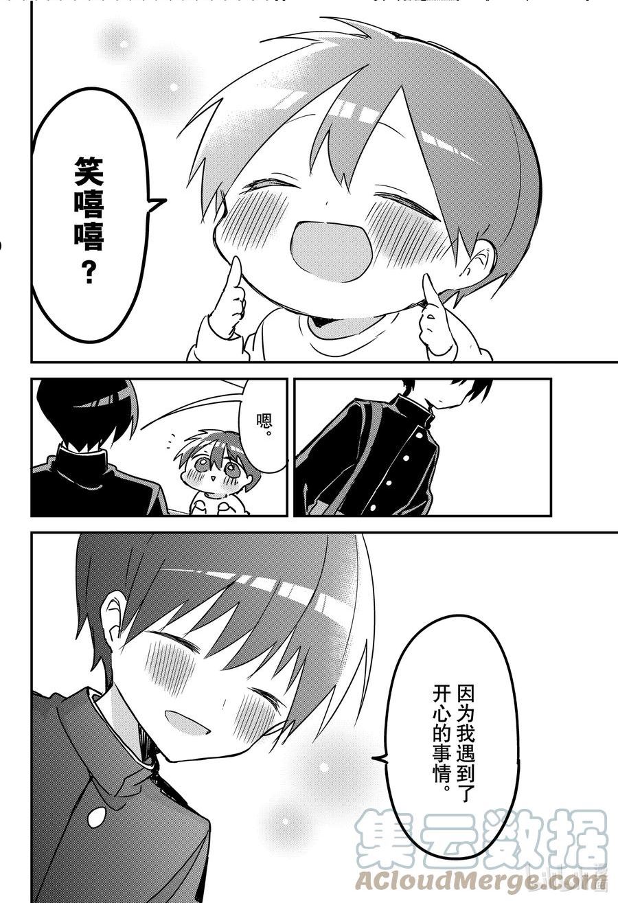 久保同学不放过我漫画,128 第128话8图