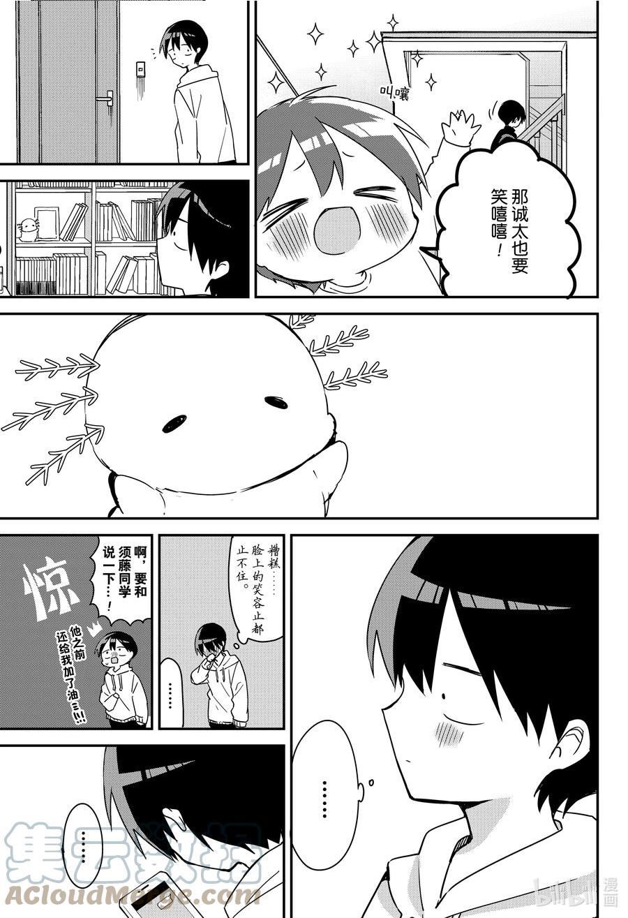 久保同学不放过我漫画,128 第128话9图