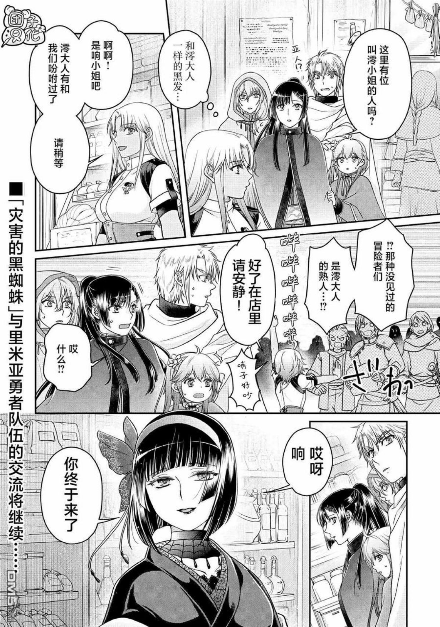 月光下的异世界之旅第二季完整版漫画,第71话 KO boys and a girl24图