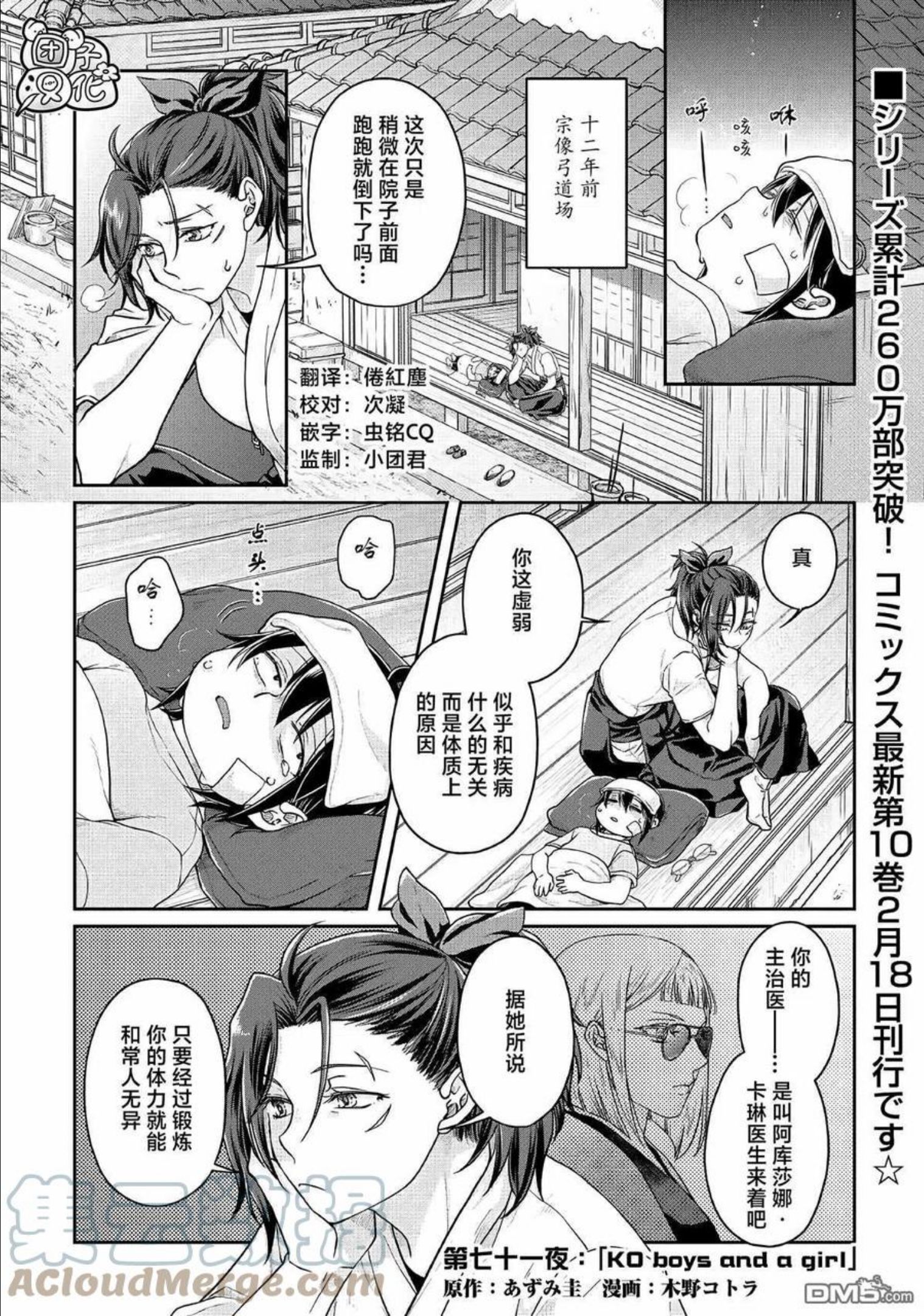 月光下的异世界之旅第二季完整版漫画,第71话 KO boys and a girl1图