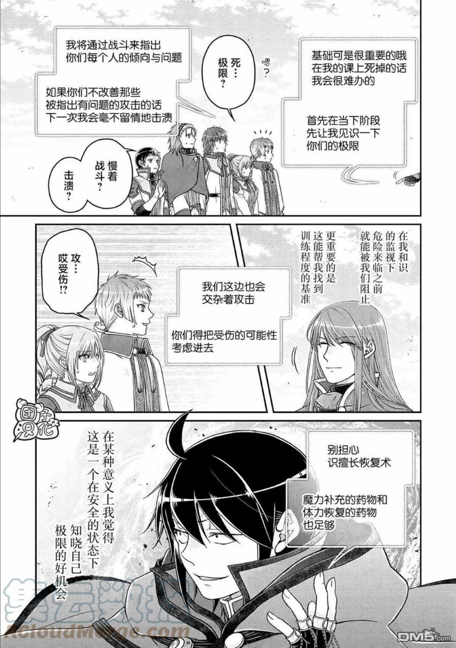 月光下的异世界之旅第二季完整版漫画,第71话 KO boys and a girl13图