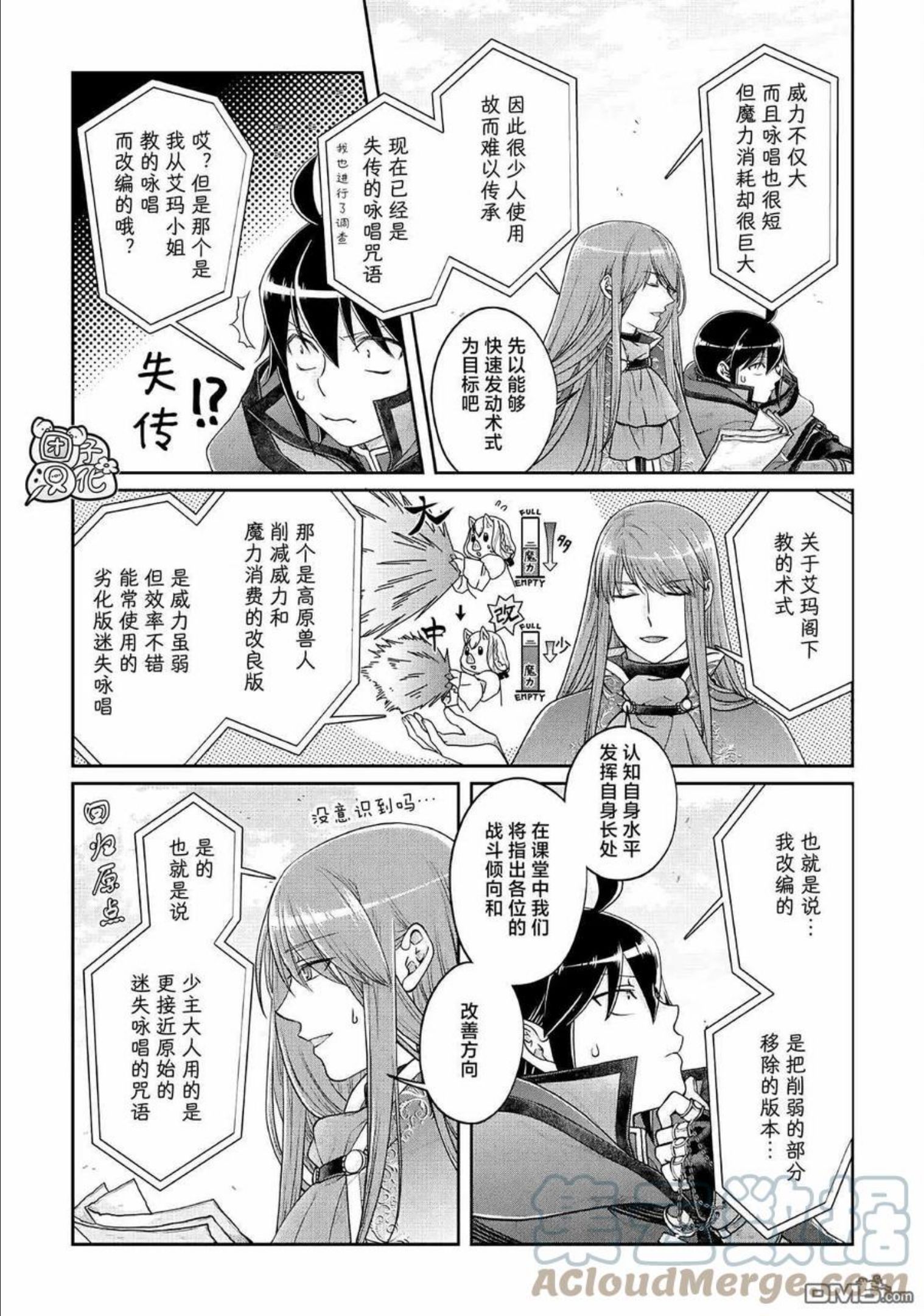 月光下的异世界之旅第二季完整版漫画,第71话 KO boys and a girl11图