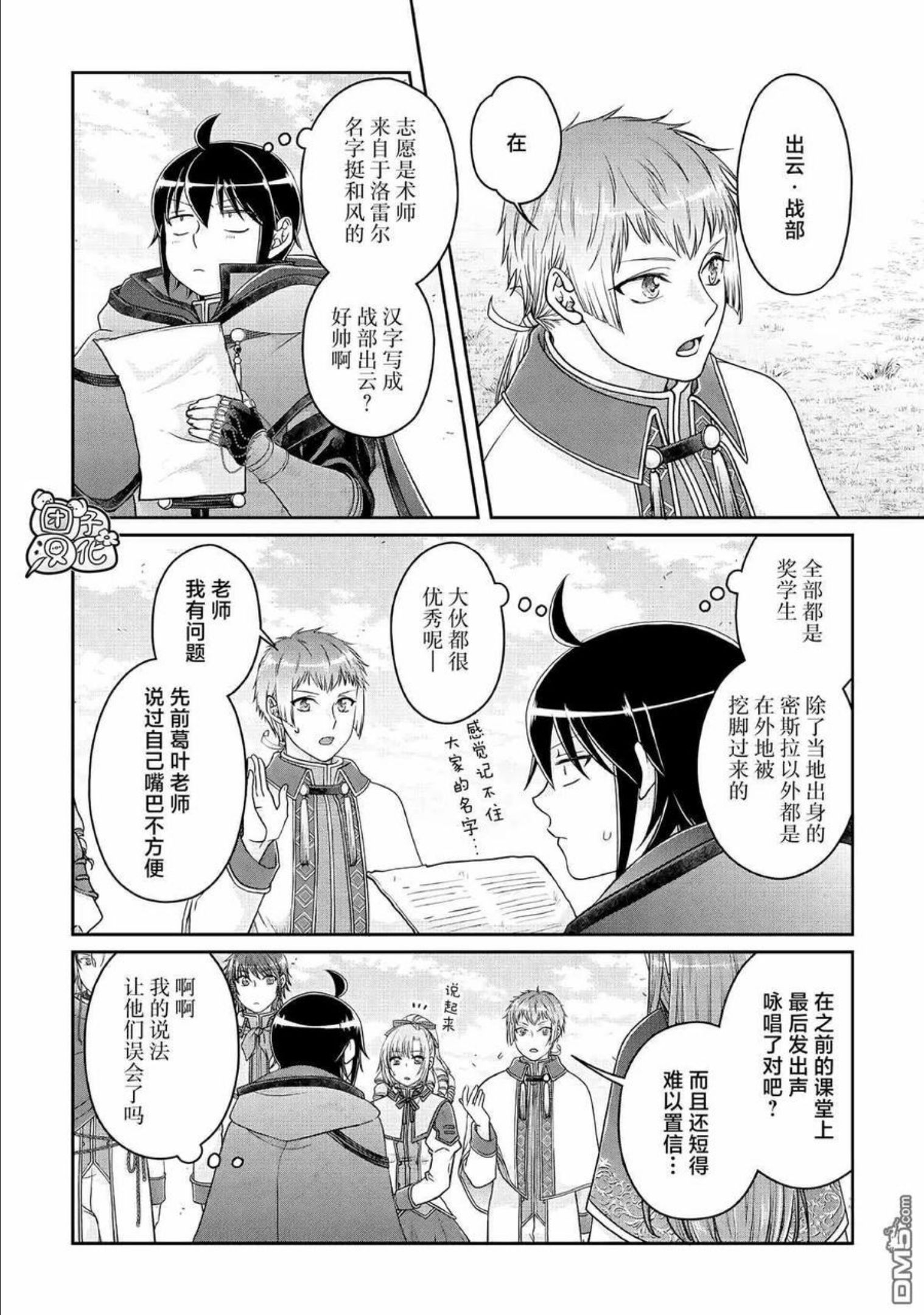 月光下的异世界之旅第二季完整版漫画,第71话 KO boys and a girl8图