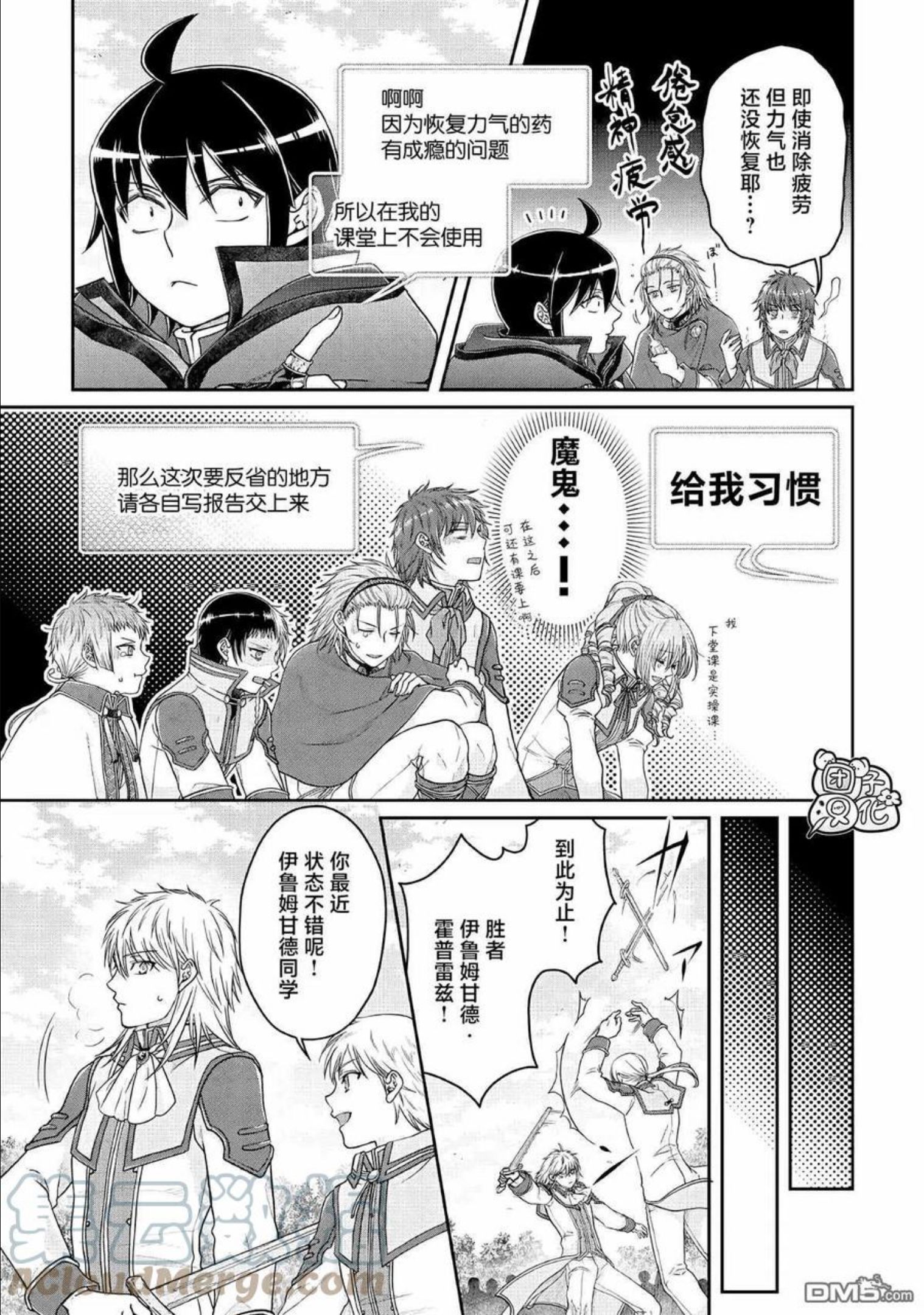 月光下的异世界之旅第二季完整版漫画,第71话 KO boys and a girl19图