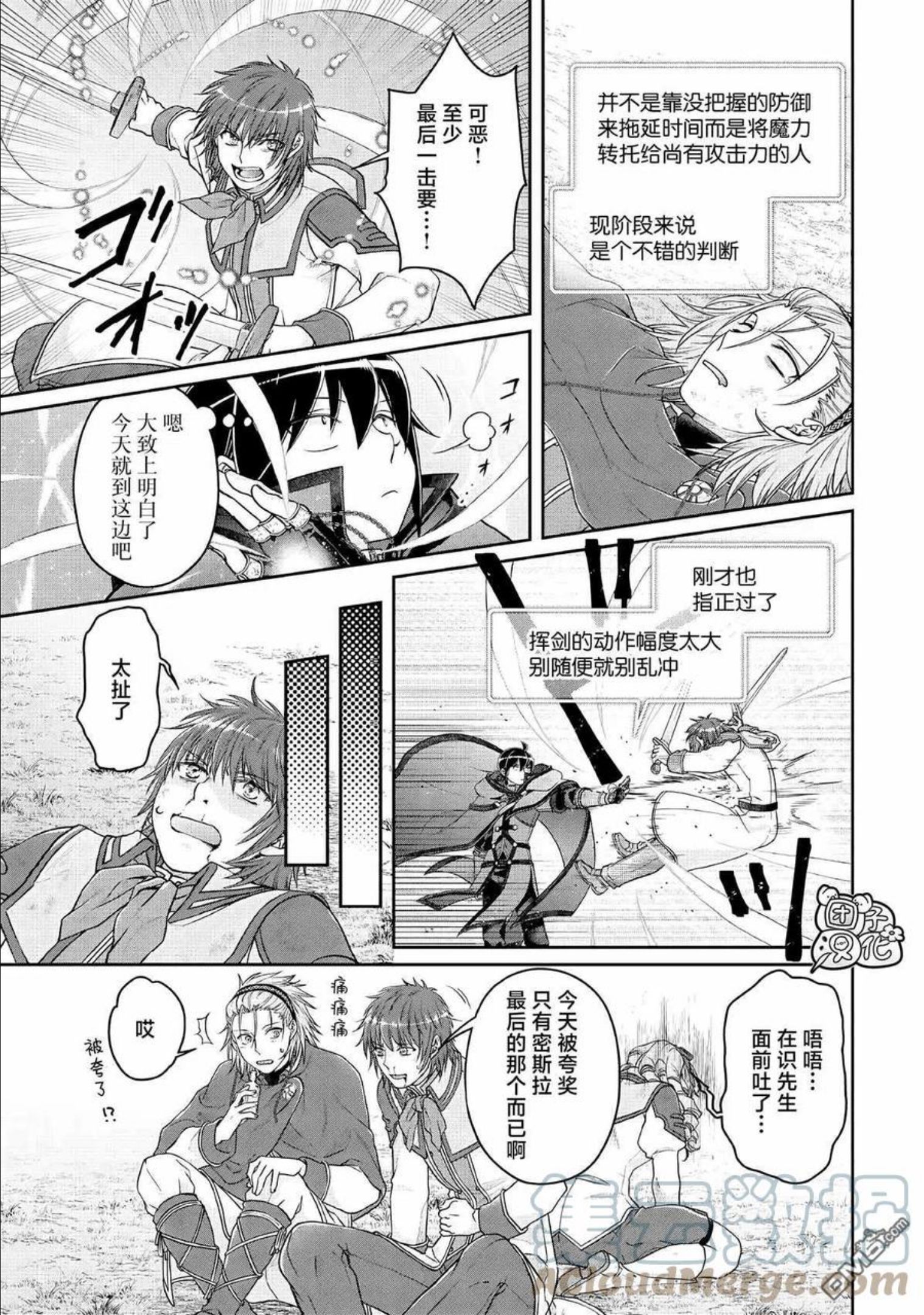 月光下的异世界之旅第二季完整版漫画,第71话 KO boys and a girl17图